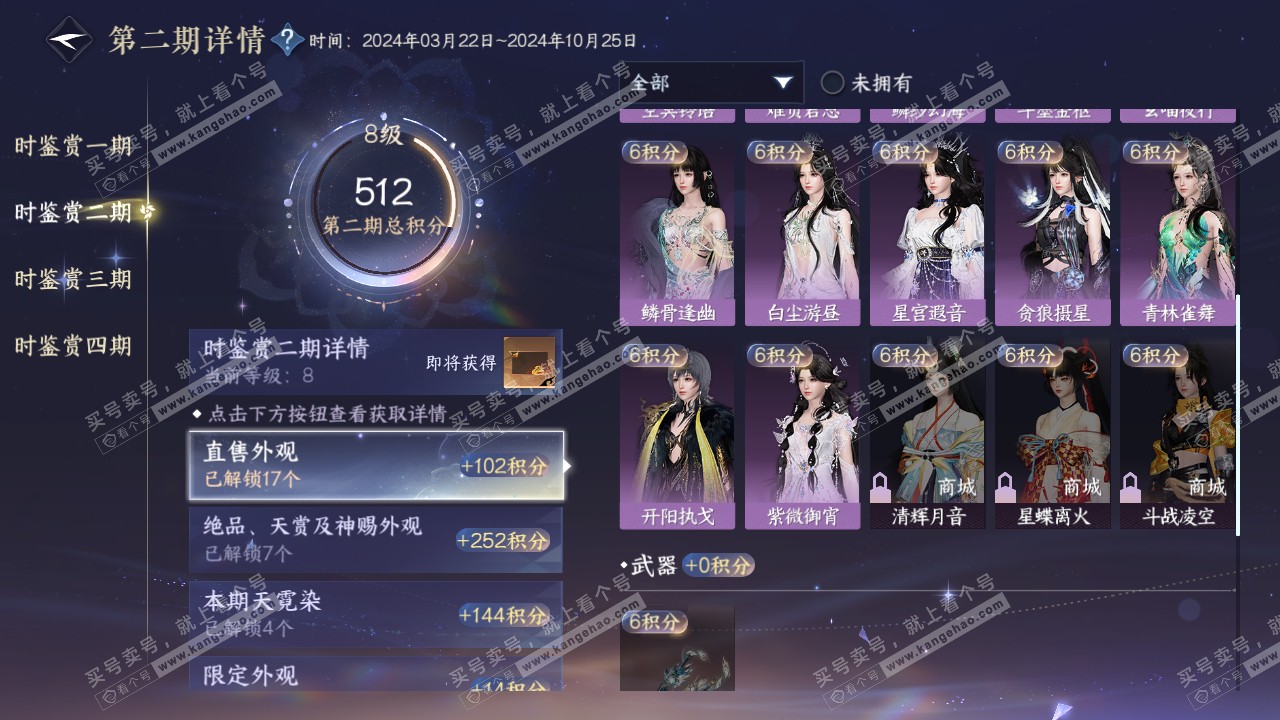NSH319621逆水寒手游账号详情图42