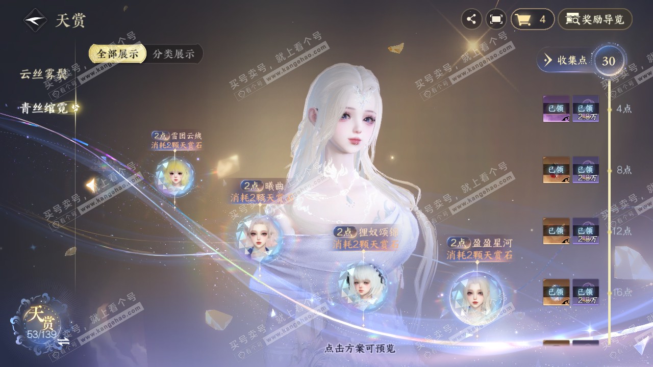 NSH319621逆水寒手游账号详情图37