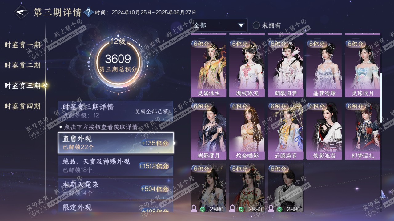 NSH319621逆水寒手游账号详情图45