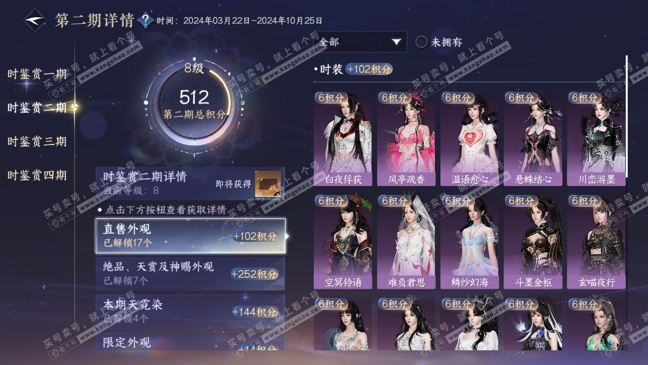 NSH319621逆水寒手游账号详情图41