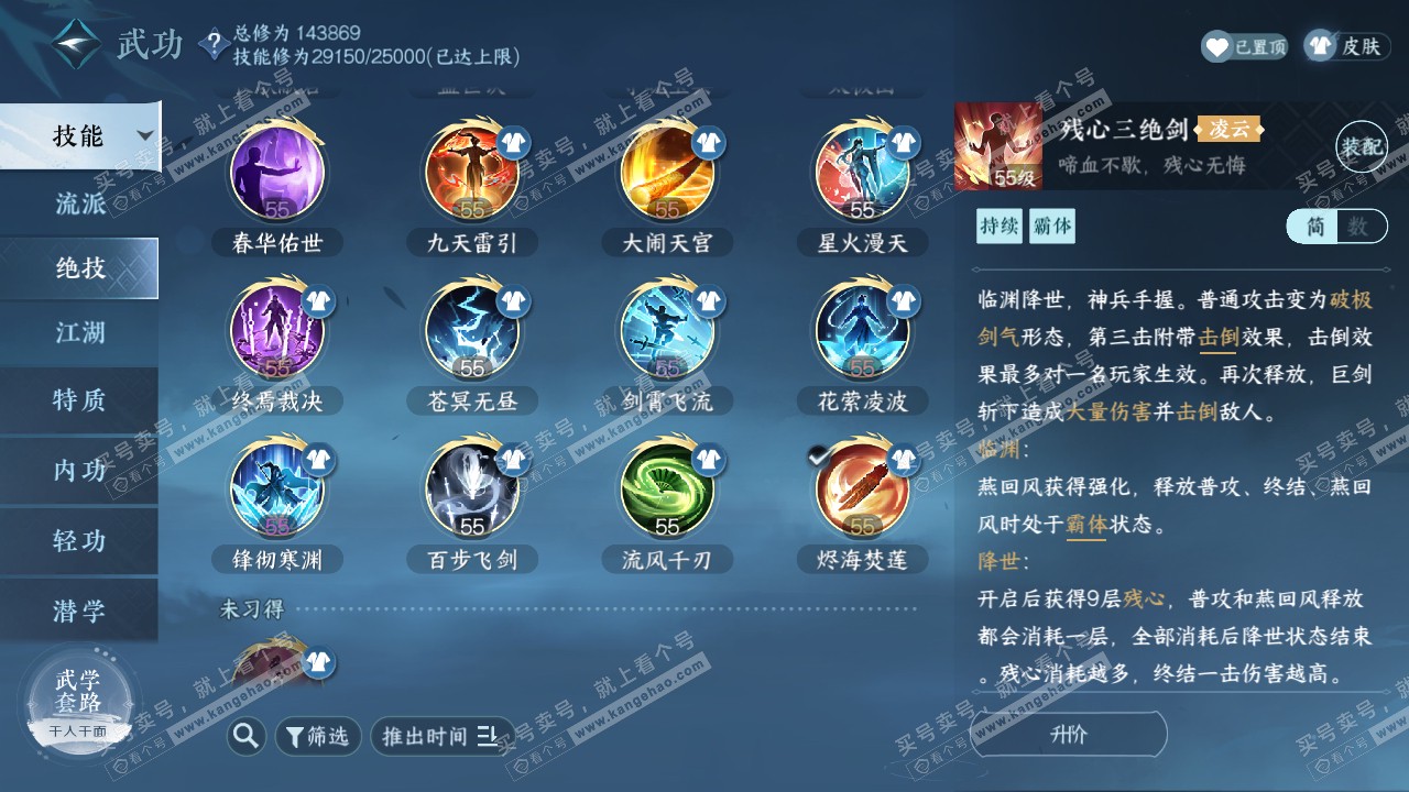 NSH319621逆水寒手游账号详情图50