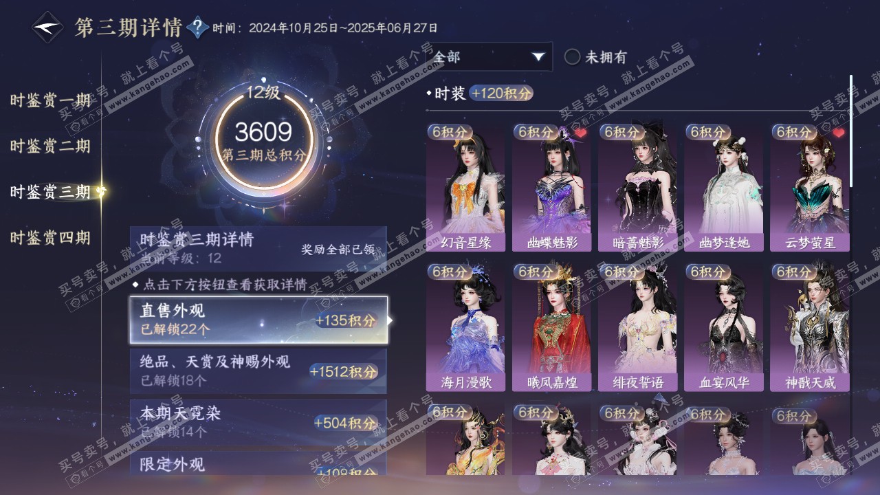 NSH319621逆水寒手游账号详情图44