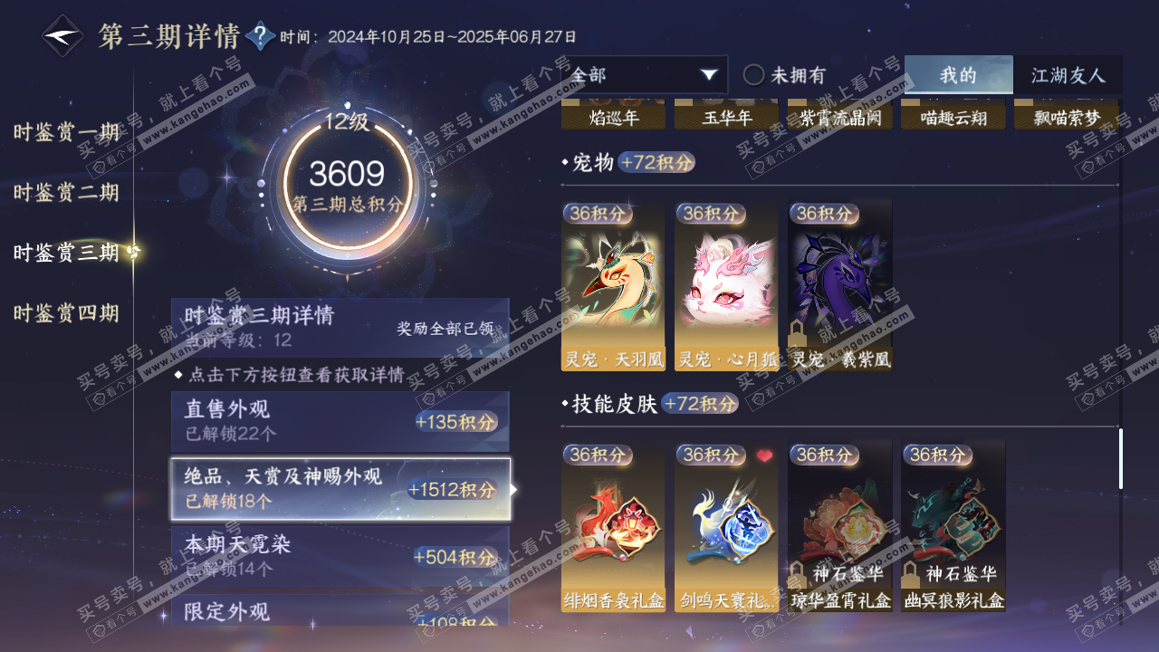 NSH319621逆水寒手游账号详情图46
