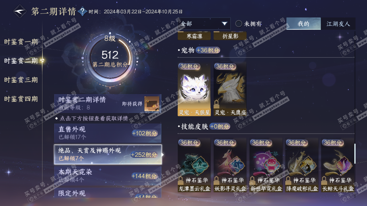 NSH319621逆水寒手游账号详情图43