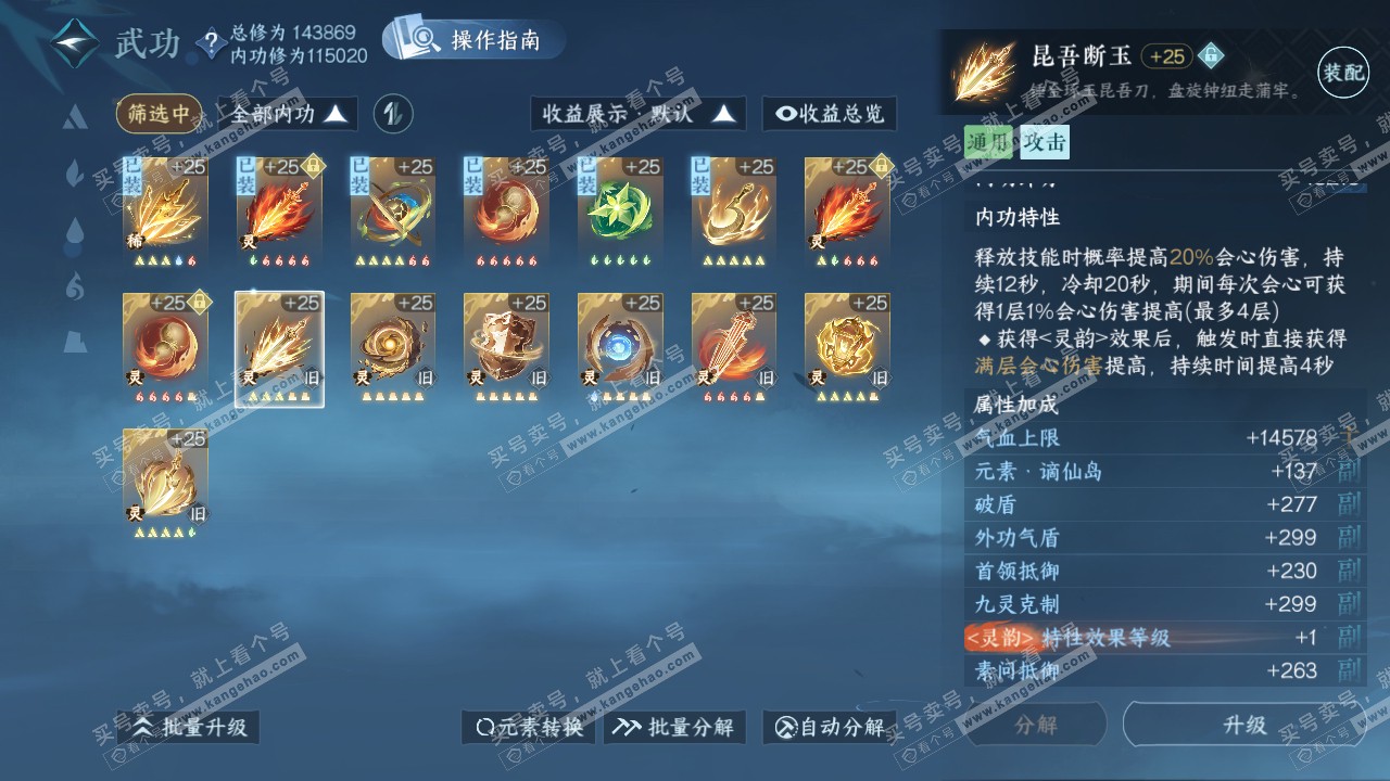 NSH319621逆水寒手游账号详情图56