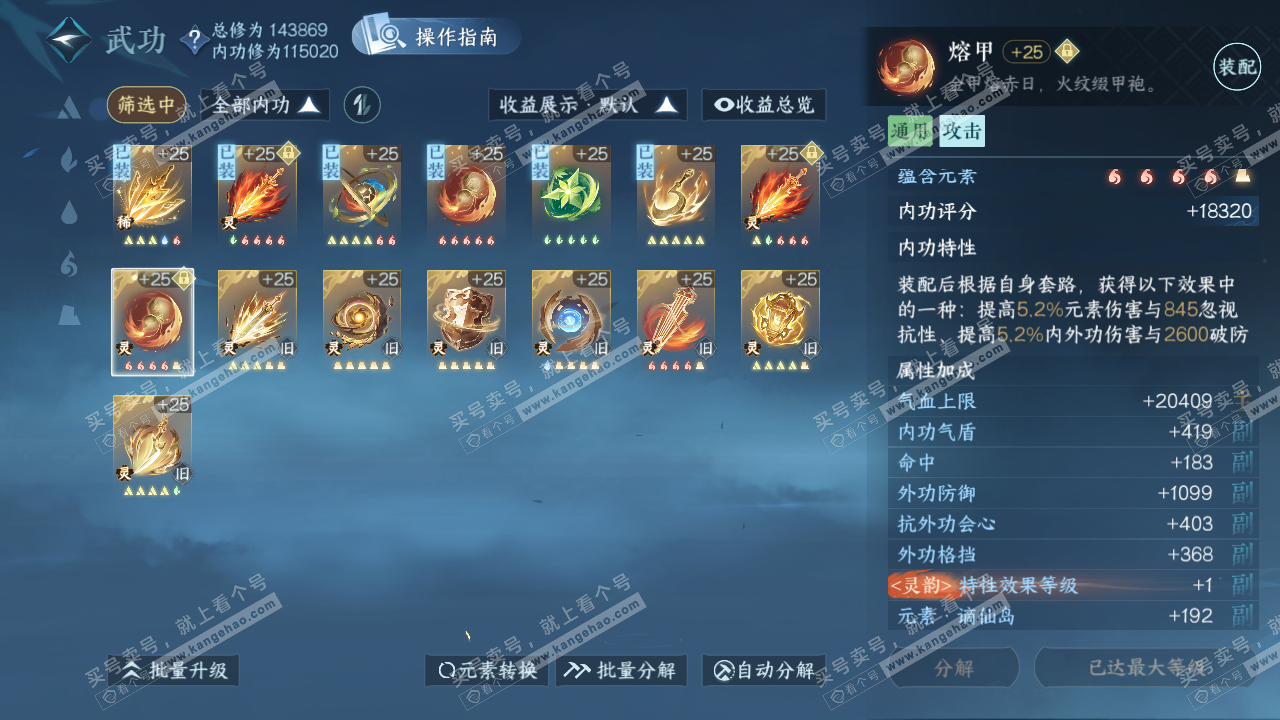 NSH319621逆水寒手游账号详情图55