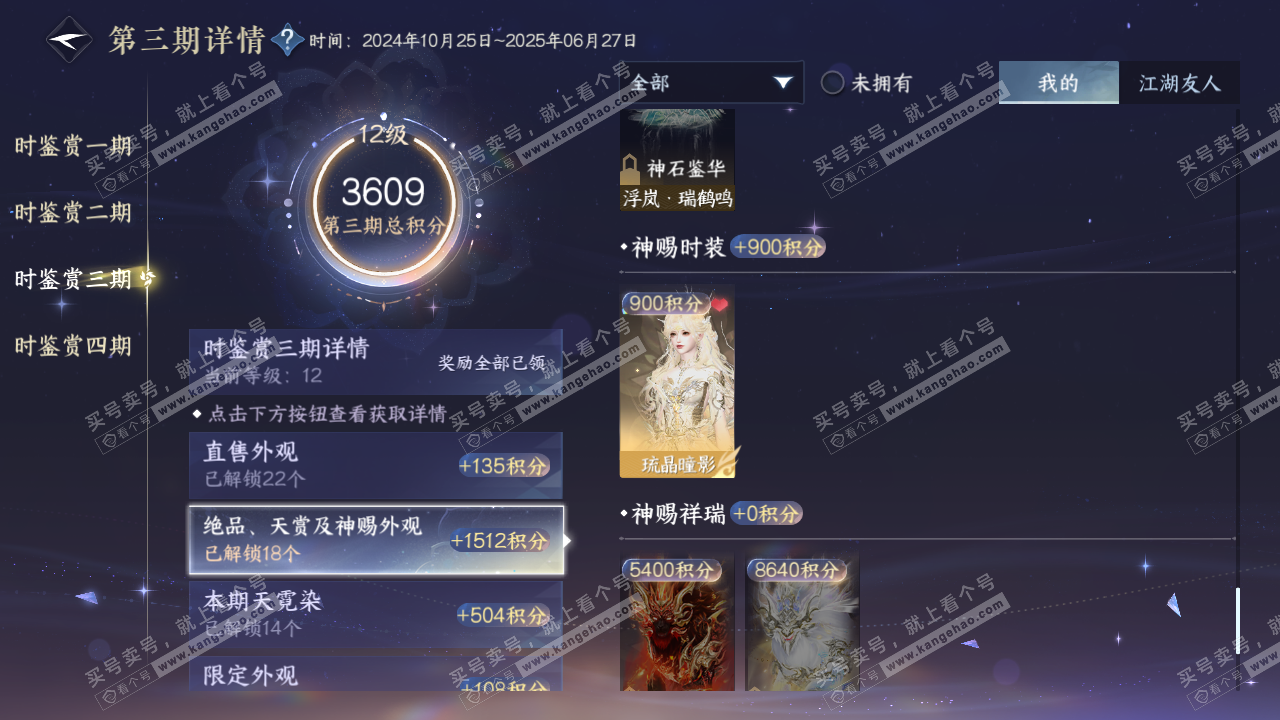 NSH319621逆水寒手游账号详情图47