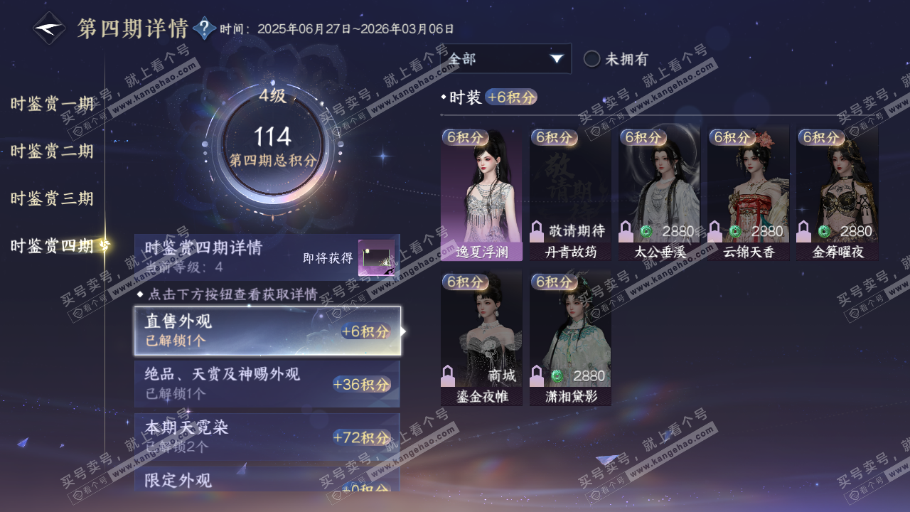 NSH319621逆水寒手游账号详情图48