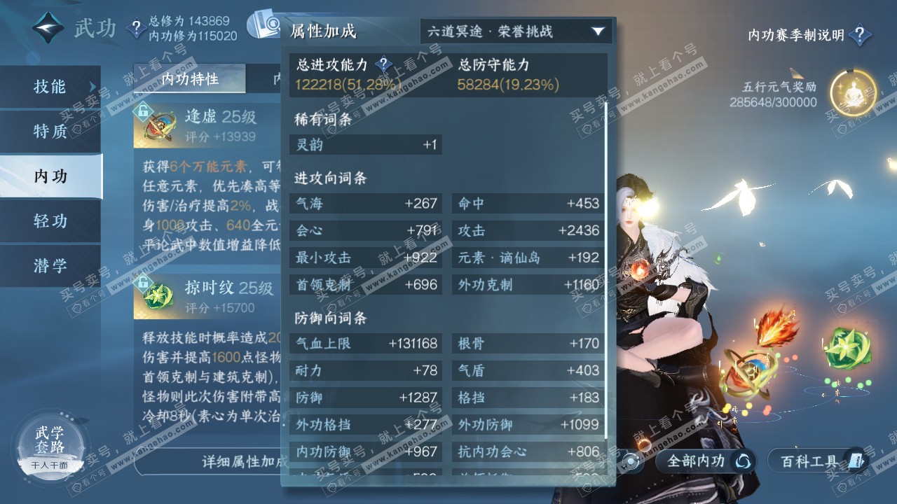 NSH319621逆水寒手游账号详情图51