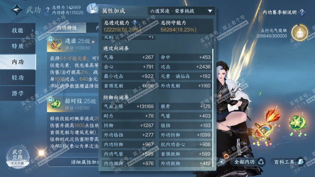 NSH319621逆水寒手游账号详情图52