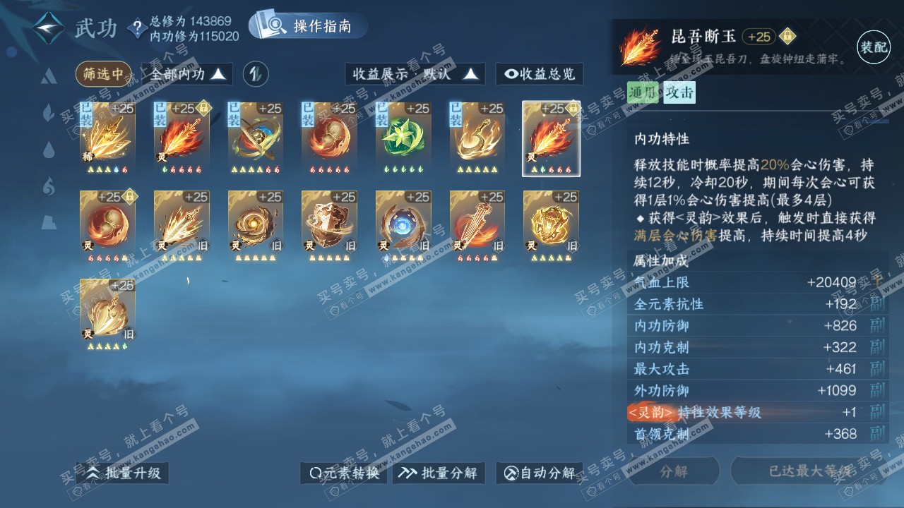 NSH319621逆水寒手游账号详情图54