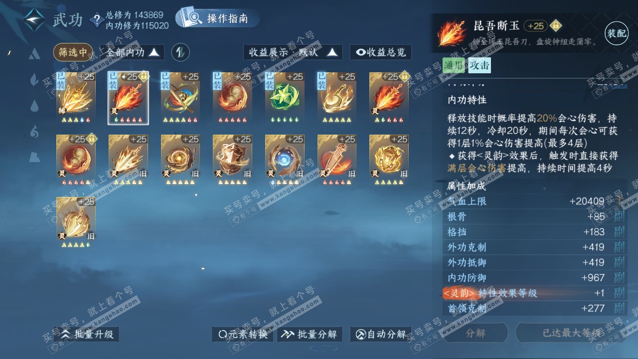 NSH319621逆水寒手游账号详情图53