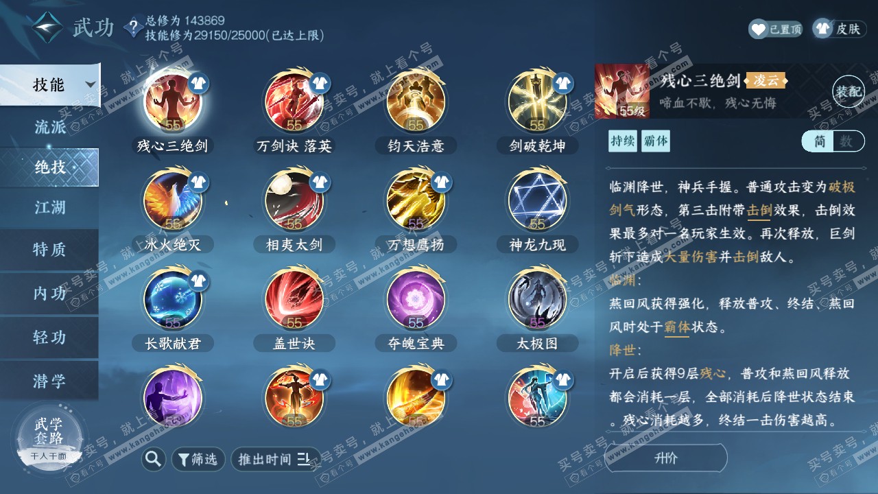 NSH319621逆水寒手游账号详情图49