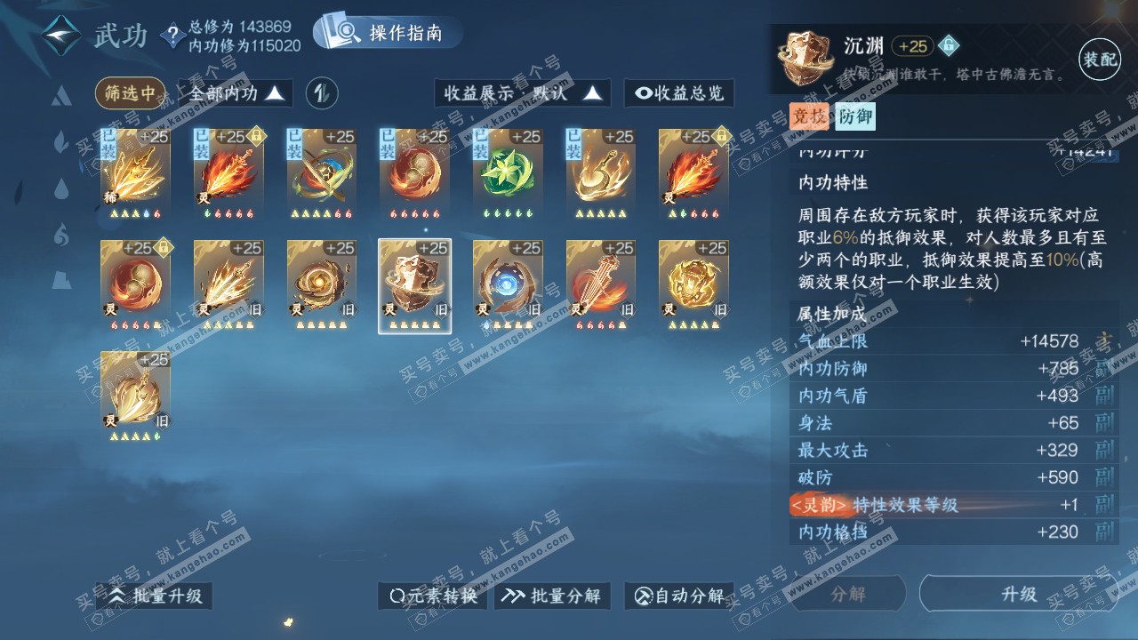 NSH319621逆水寒手游账号详情图58