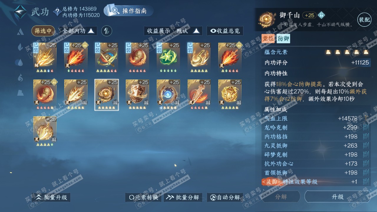 NSH319621逆水寒手游账号详情图57