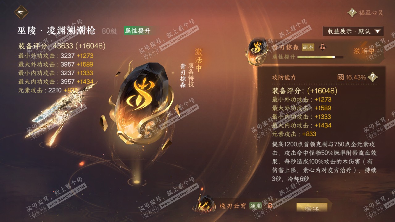 NSH319621逆水寒手游账号详情图63