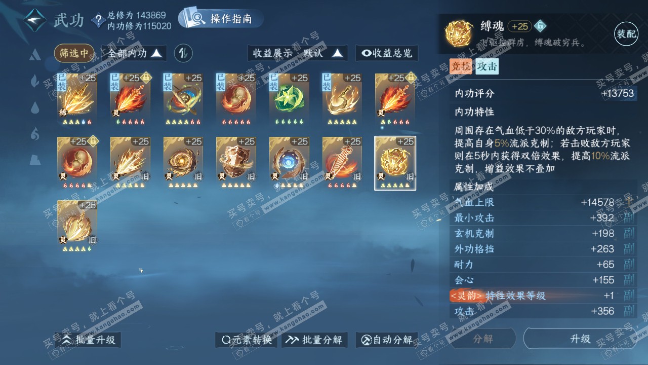 NSH319621逆水寒手游账号详情图61