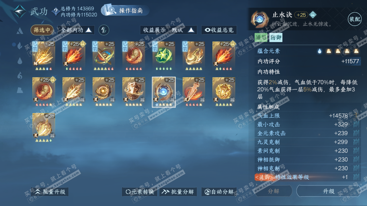 NSH319621逆水寒手游账号详情图59