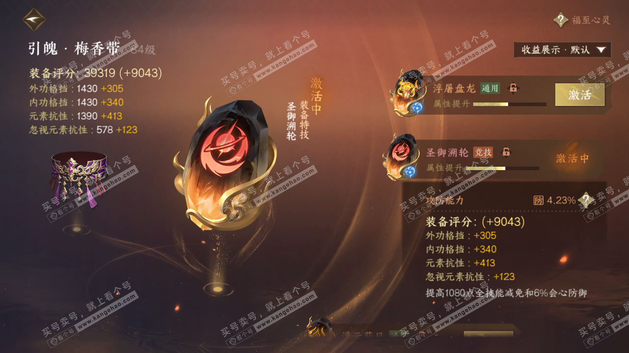 NSH319621逆水寒手游账号详情图66