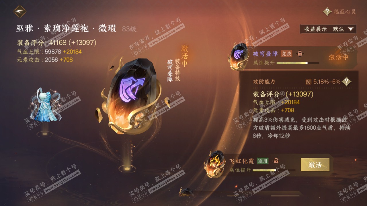 NSH319621逆水寒手游账号详情图65
