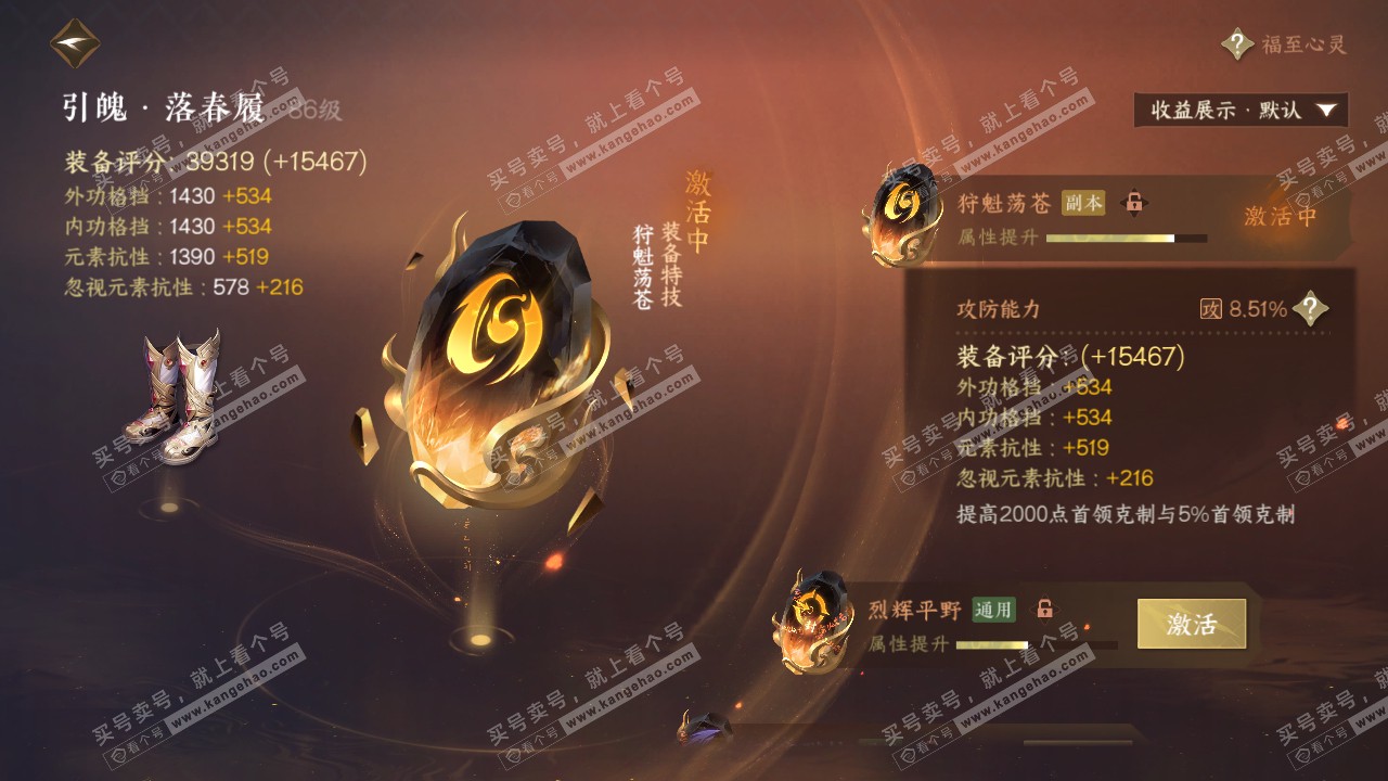NSH319621逆水寒手游账号详情图67