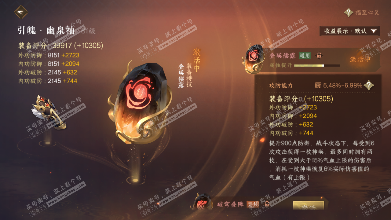 NSH319621逆水寒手游账号详情图64