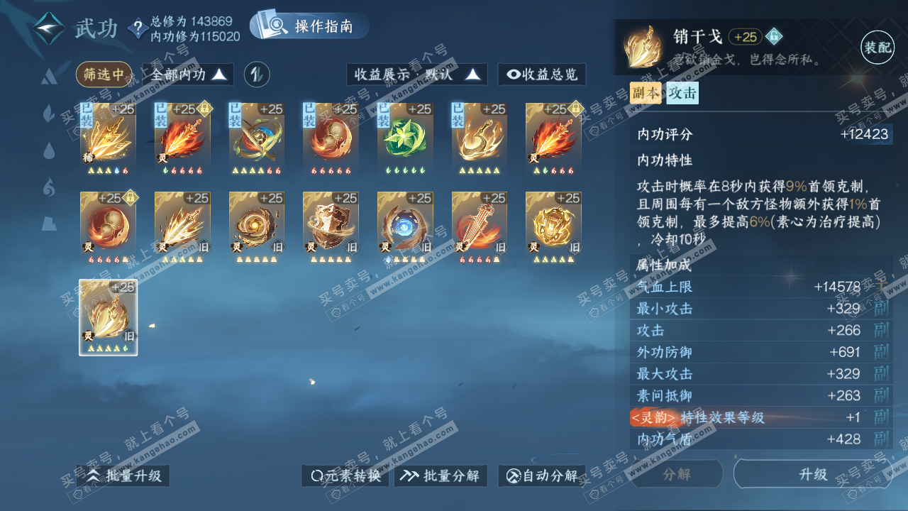 NSH319621逆水寒手游账号详情图62