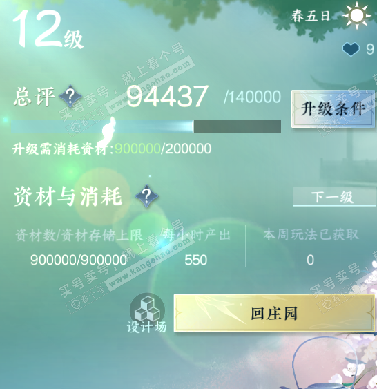 NSH319621逆水寒手游账号详情图72