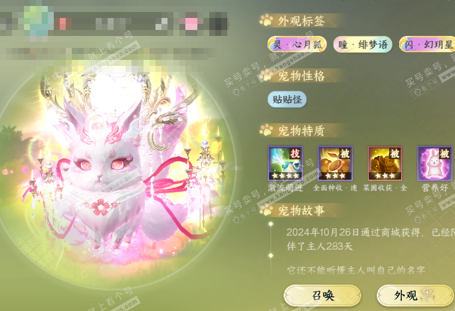 NSH319621逆水寒手游账号详情图76