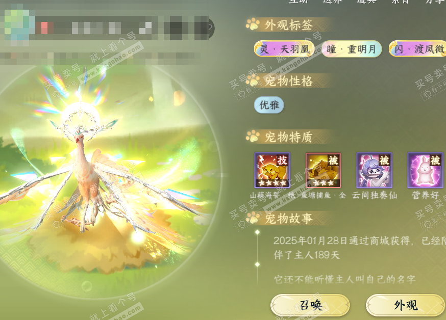 NSH319621逆水寒手游账号详情图77