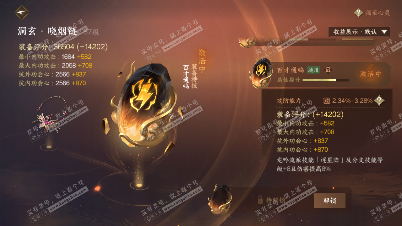 NSH319621逆水寒手游账号详情图68