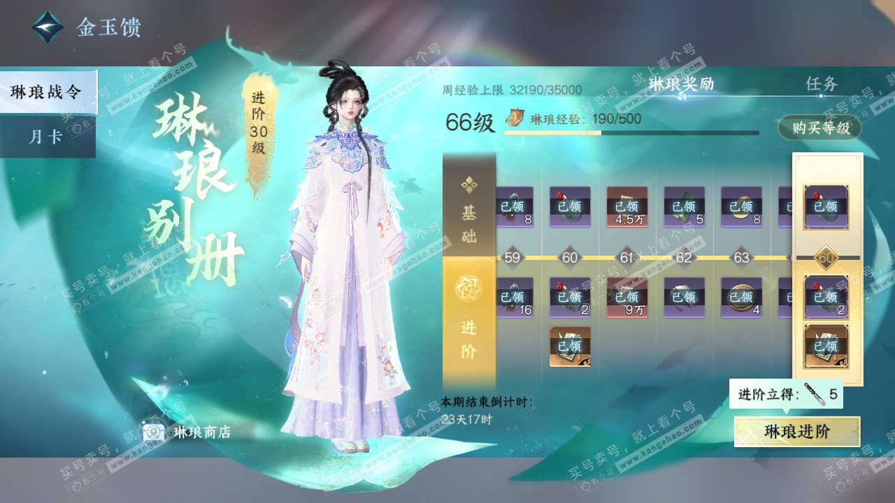 NSH319621逆水寒手游账号详情图73