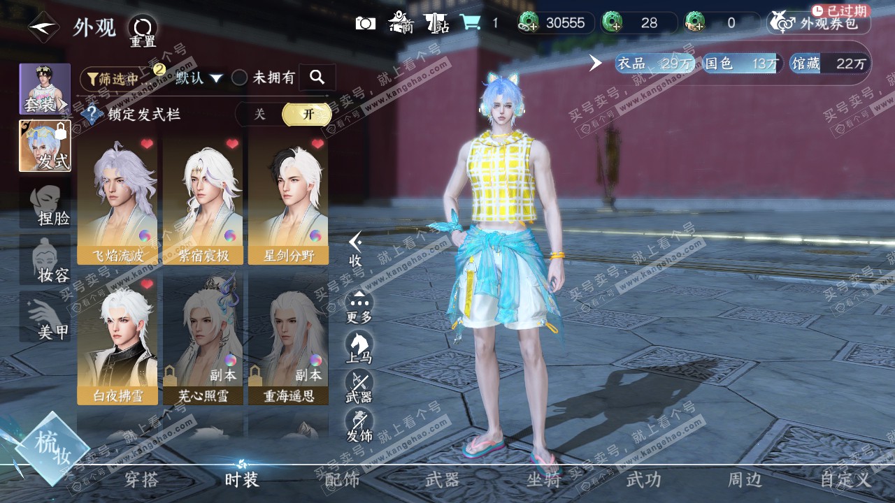 NSH319623逆水寒手游账号详情图7