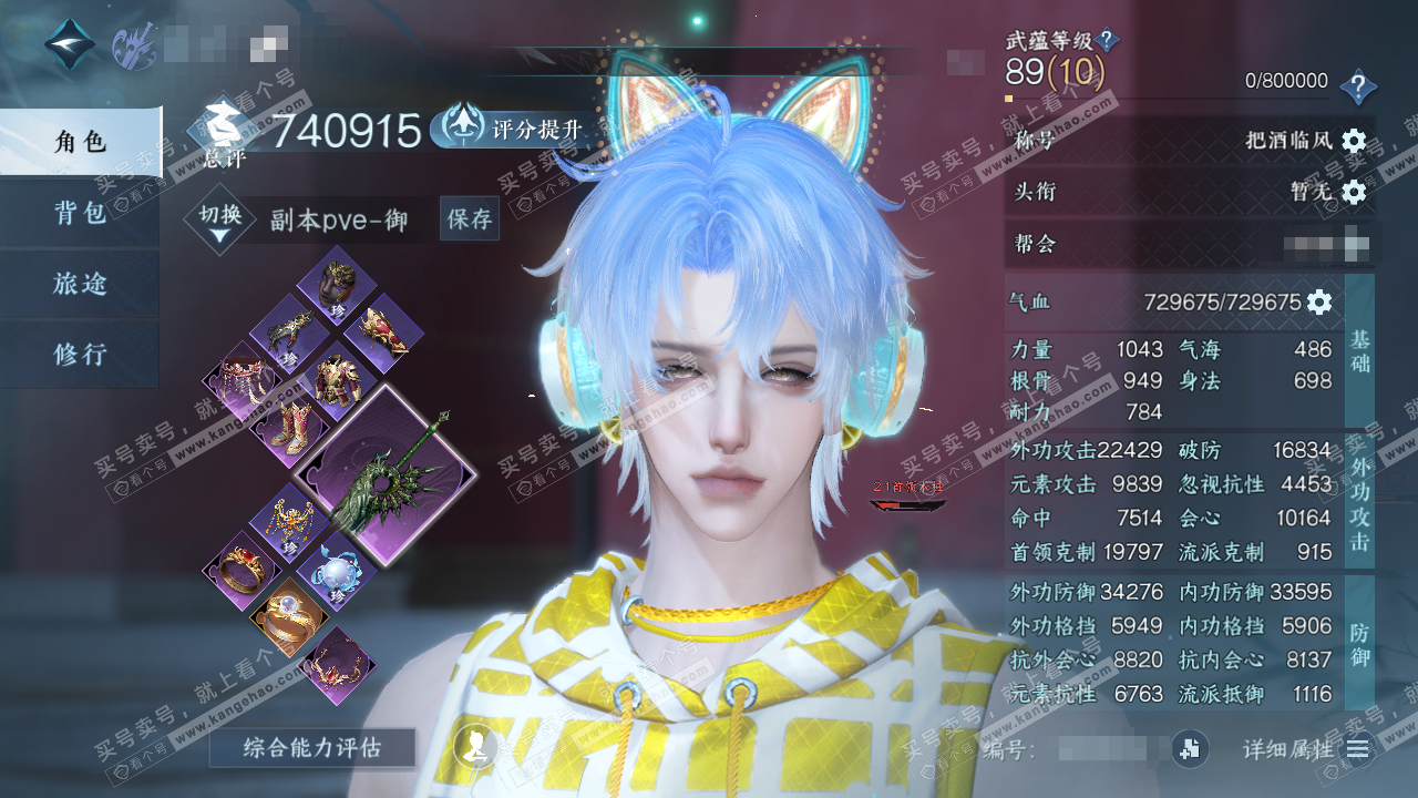 NSH319623逆水寒手游账号详情图1