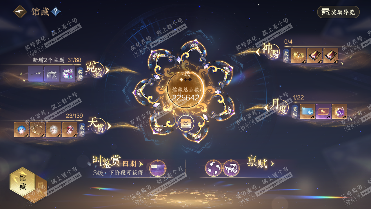 NSH319623逆水寒手游账号详情图8