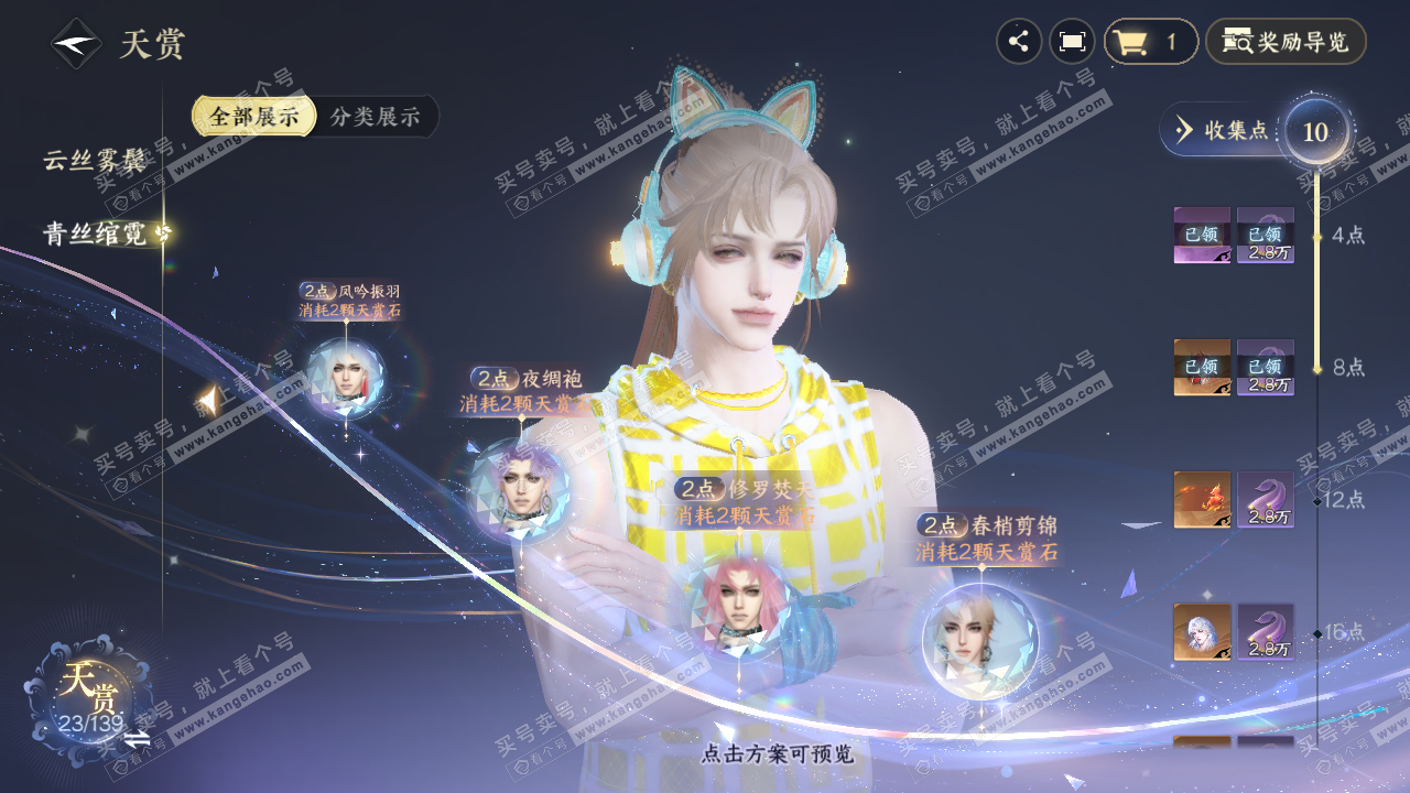 NSH319623逆水寒手游账号详情图14