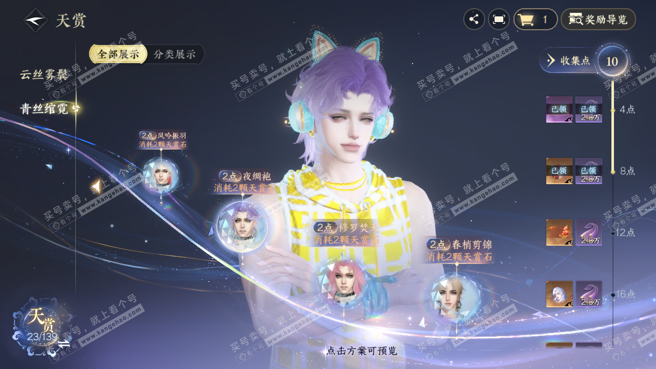 NSH319623逆水寒手游账号详情图12