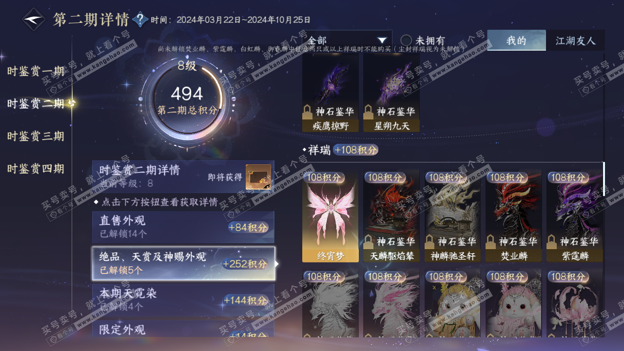 NSH319623逆水寒手游账号详情图17