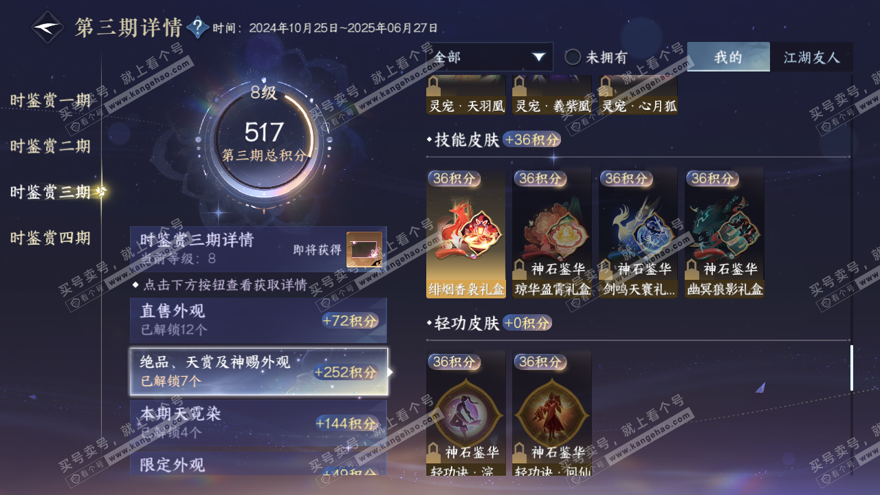 NSH319623逆水寒手游账号详情图18