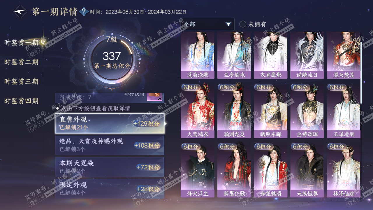 NSH319623逆水寒手游账号详情图19