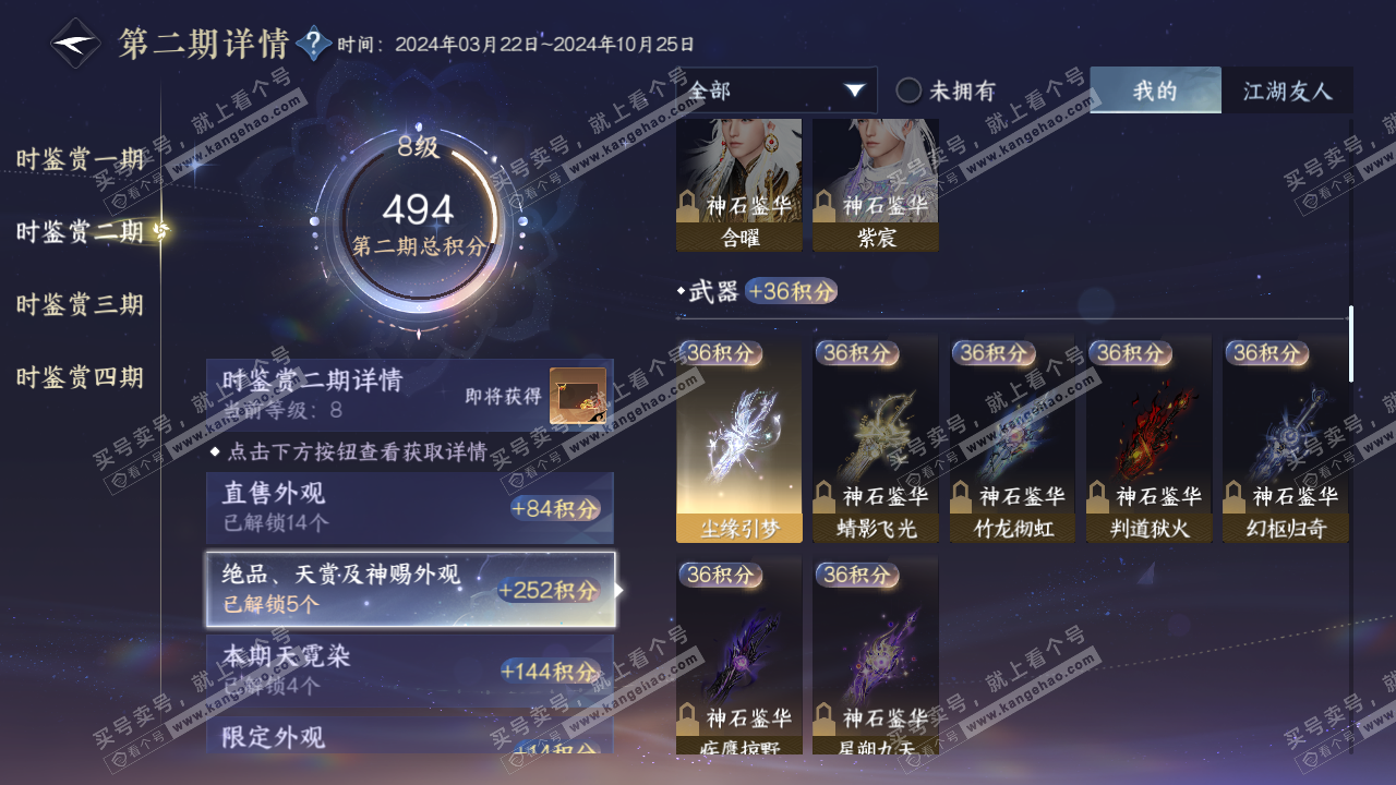 NSH319623逆水寒手游账号详情图16