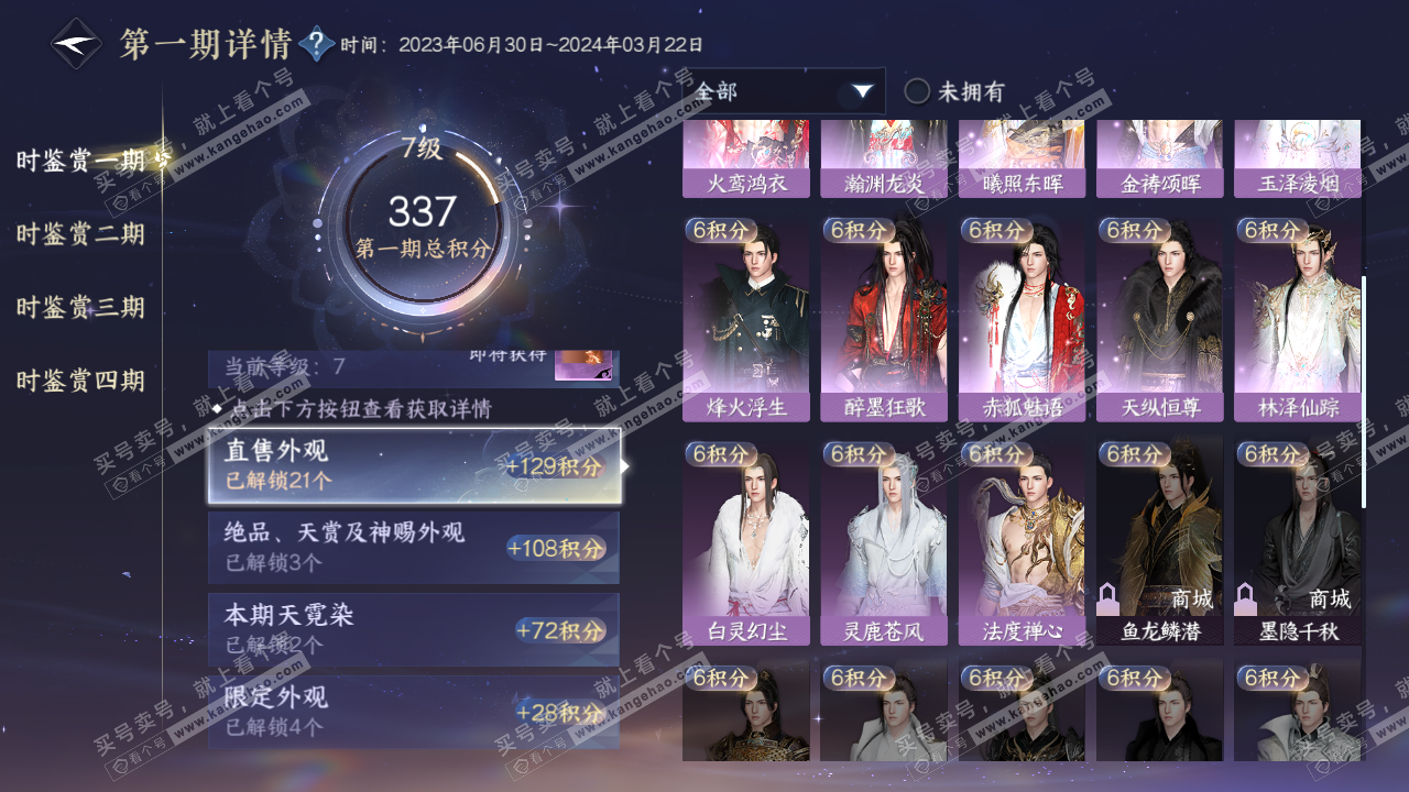 NSH319623逆水寒手游账号详情图20