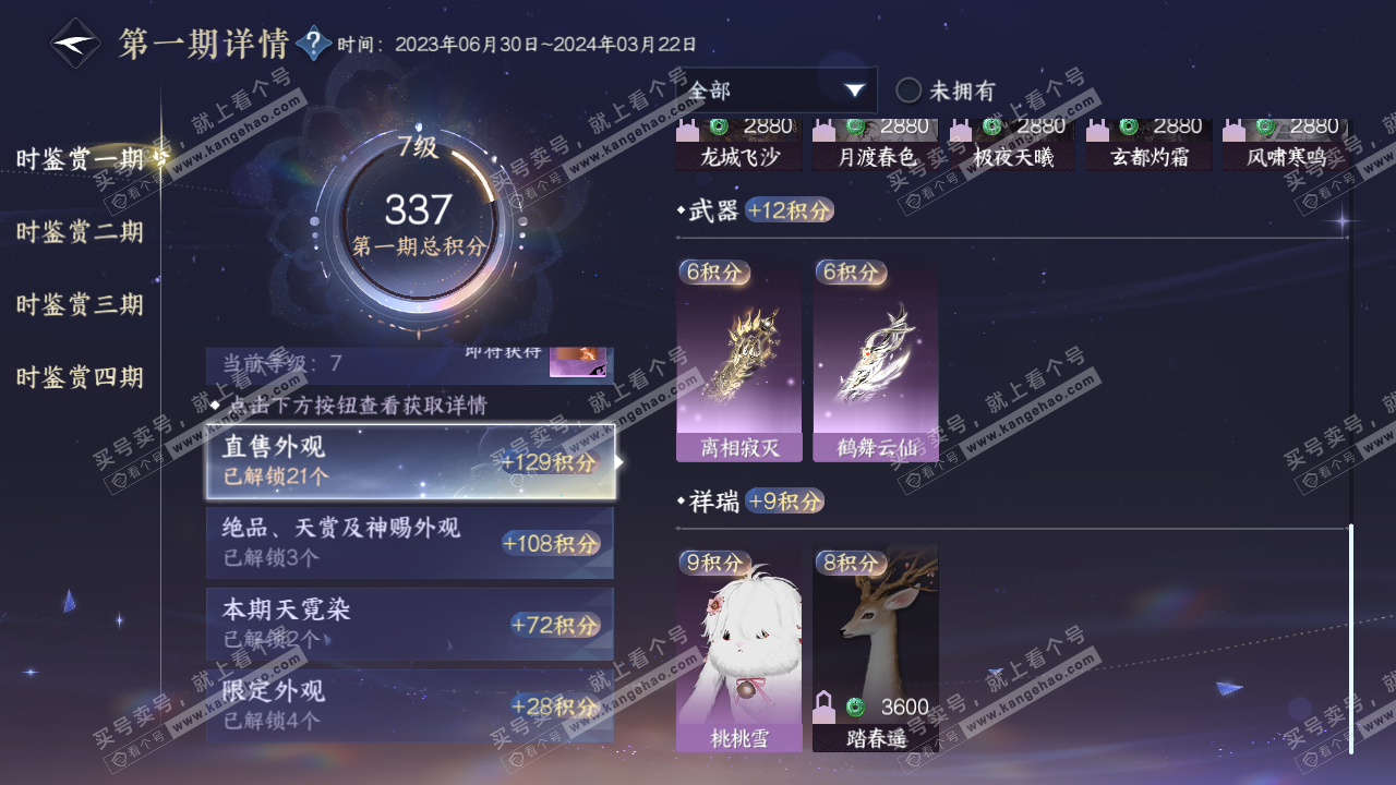 NSH319623逆水寒手游账号详情图21