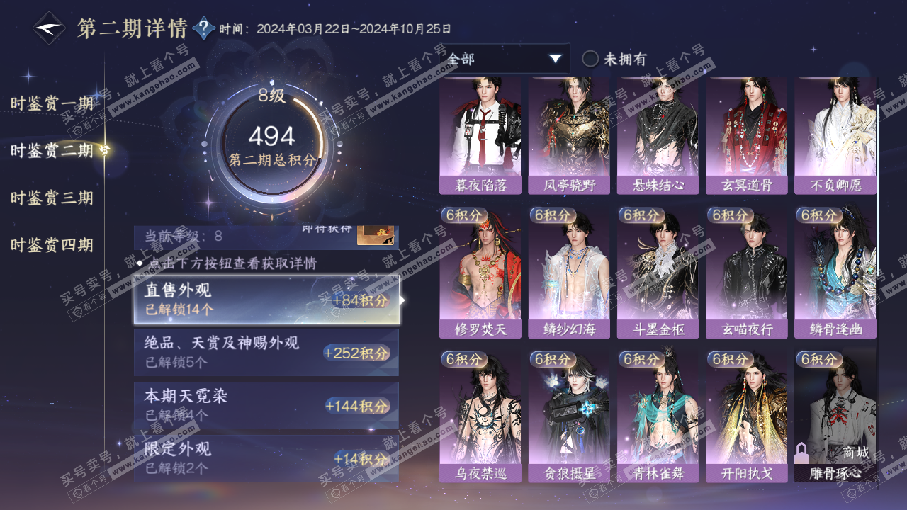 NSH319623逆水寒手游账号详情图22