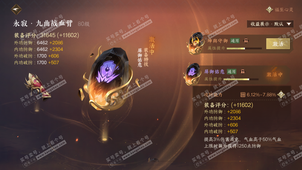 NSH319623逆水寒手游账号详情图32
