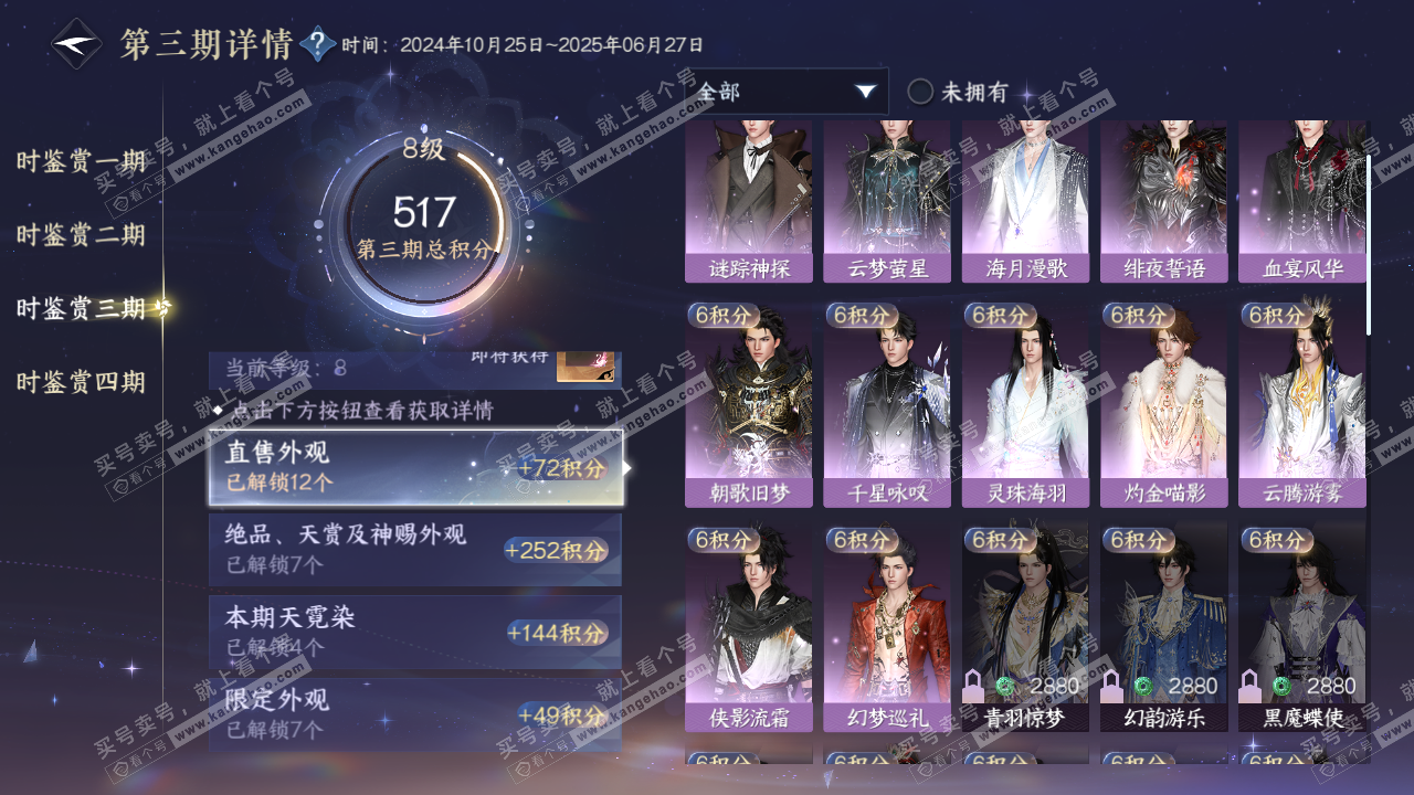 NSH319623逆水寒手游账号详情图23