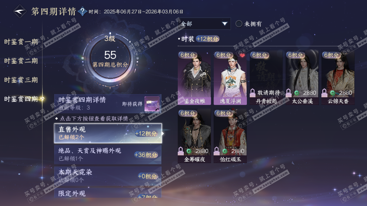 NSH319623逆水寒手游账号详情图24