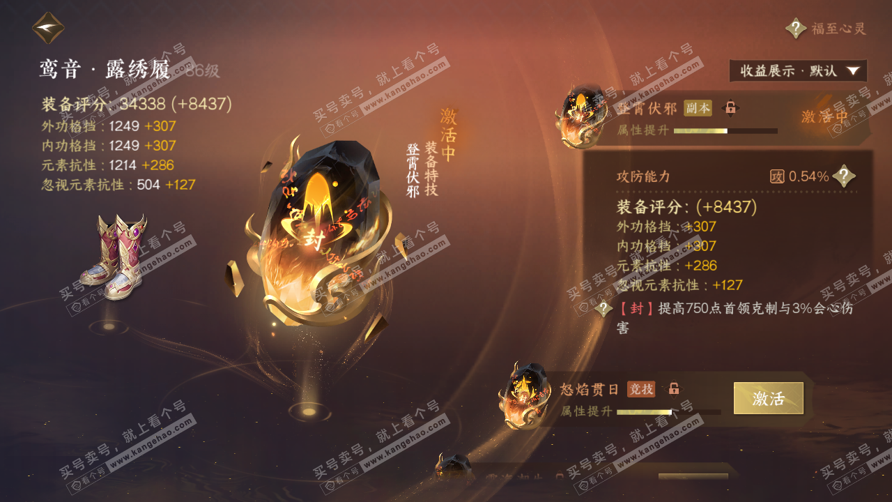 NSH319623逆水寒手游账号详情图34