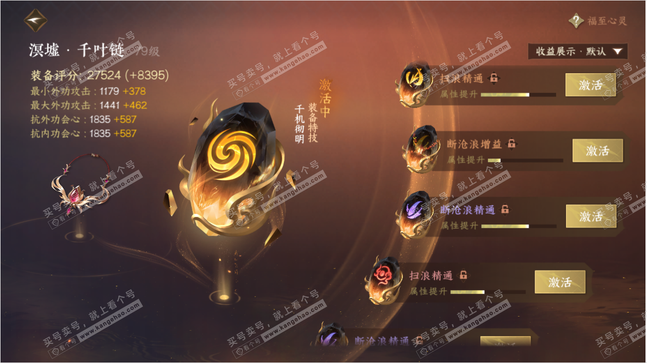 NSH319623逆水寒手游账号详情图35