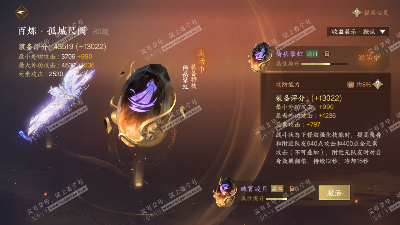 NSH319623逆水寒手游账号详情图31